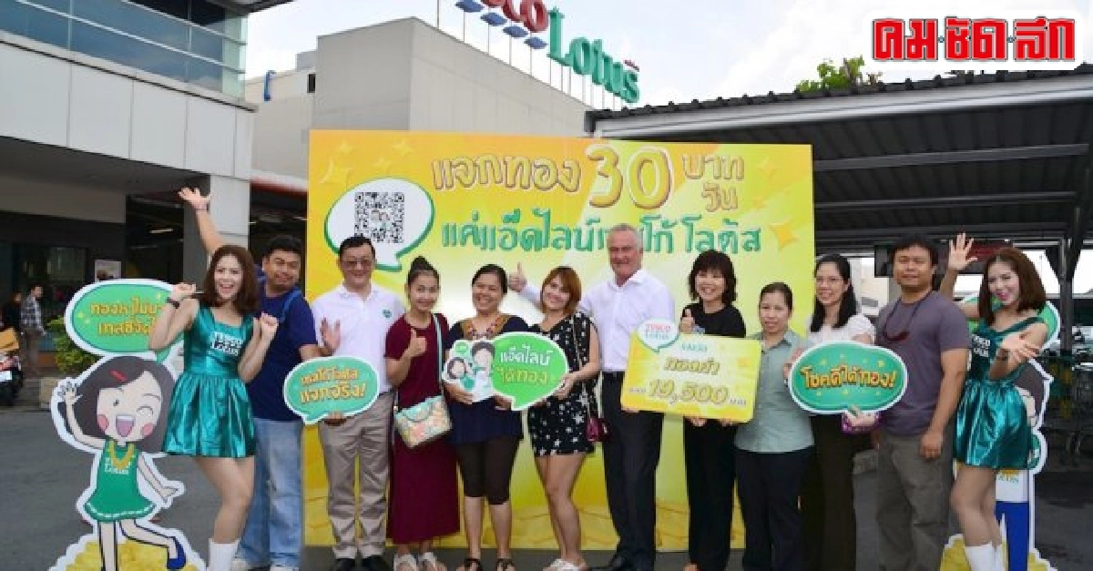แจกแล้ว! ทอง 30 วัน 30 บาท จากเทสโก้ โลตัส แจกแล้ว! ทอง 30 วัน 30 บาท จากเทสโก้ โลตัส