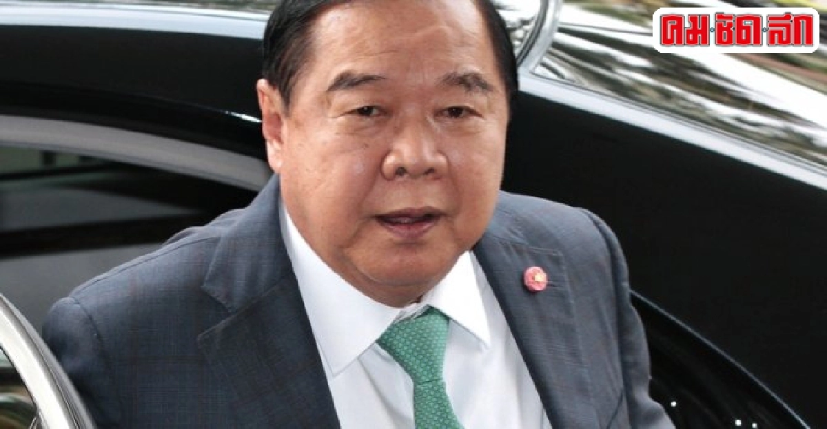 ประวิตรแทงกั๊กจัดครม.สัญจรที่เชียงใหม่ ประวิตรแทงกั๊กจัดครม.สัญจรที่เชียงใหม่