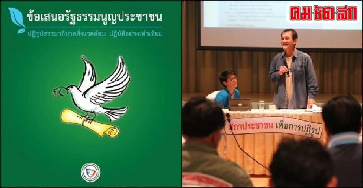 ลงเรือแป๊ะต้องตามใจแป๊ะ แต่อย่าลืม 'เจ้าของเรือแป๊ะคือปชช.' ลงเรือแป๊ะต้องตามใจแป๊ะ แต่อย่าลืม 'เจ้าของเรือแป๊ะคือปชช.'
