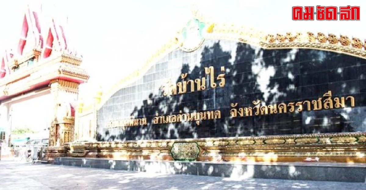 คืบหน้าตรวจสอบทรัพย์สินวัดบ้านไร่