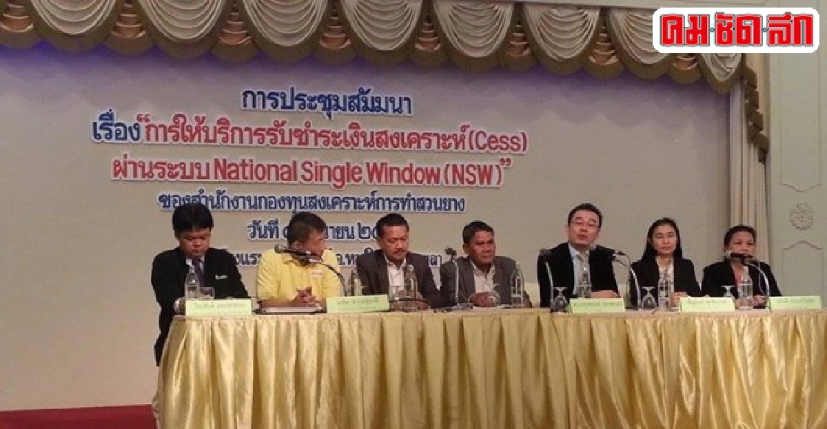 สกย.ยกเครื่องวิธีชำระเงินสงเคราะห์(เซส)ใหม่ สกย.ยกเครื่องวิธีชำระเงินสงเคราะห์(เซส)ใหม่