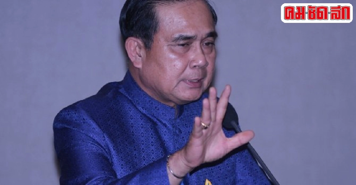 เมื่อพล.อ.ประยุทธ์ตัดสินใจจบ เมื่อพล.อ.ประยุทธ์ตัดสินใจจบ