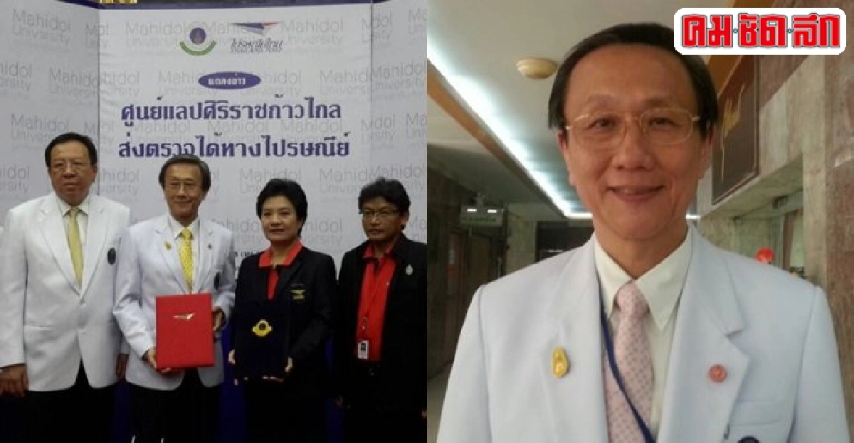 'ศิริราช'รับตรวจเชื้อทางไปรษณีย์ 'ศิริราช'รับตรวจเชื้อทางไปรษณีย์
