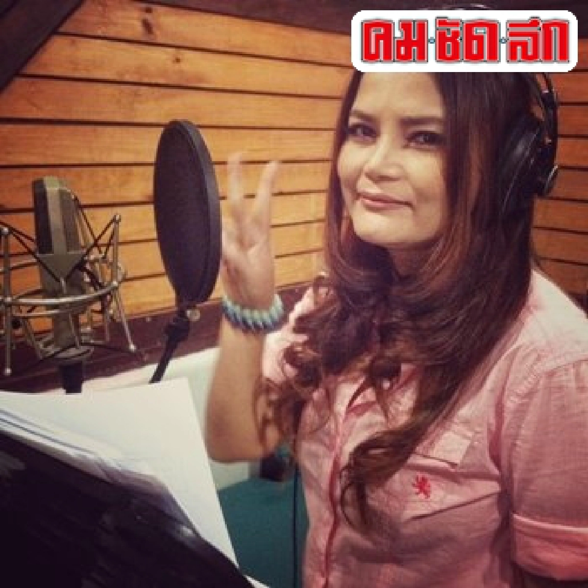 สลักจิตร-จันทน์จวงกลั่นเพลงจากใจรำลึก23ปีพุ่มพวง สลักจิตร-จันทน์จวงกลั่นเพลงจากใจรำลึก23ปีพุ่มพวง