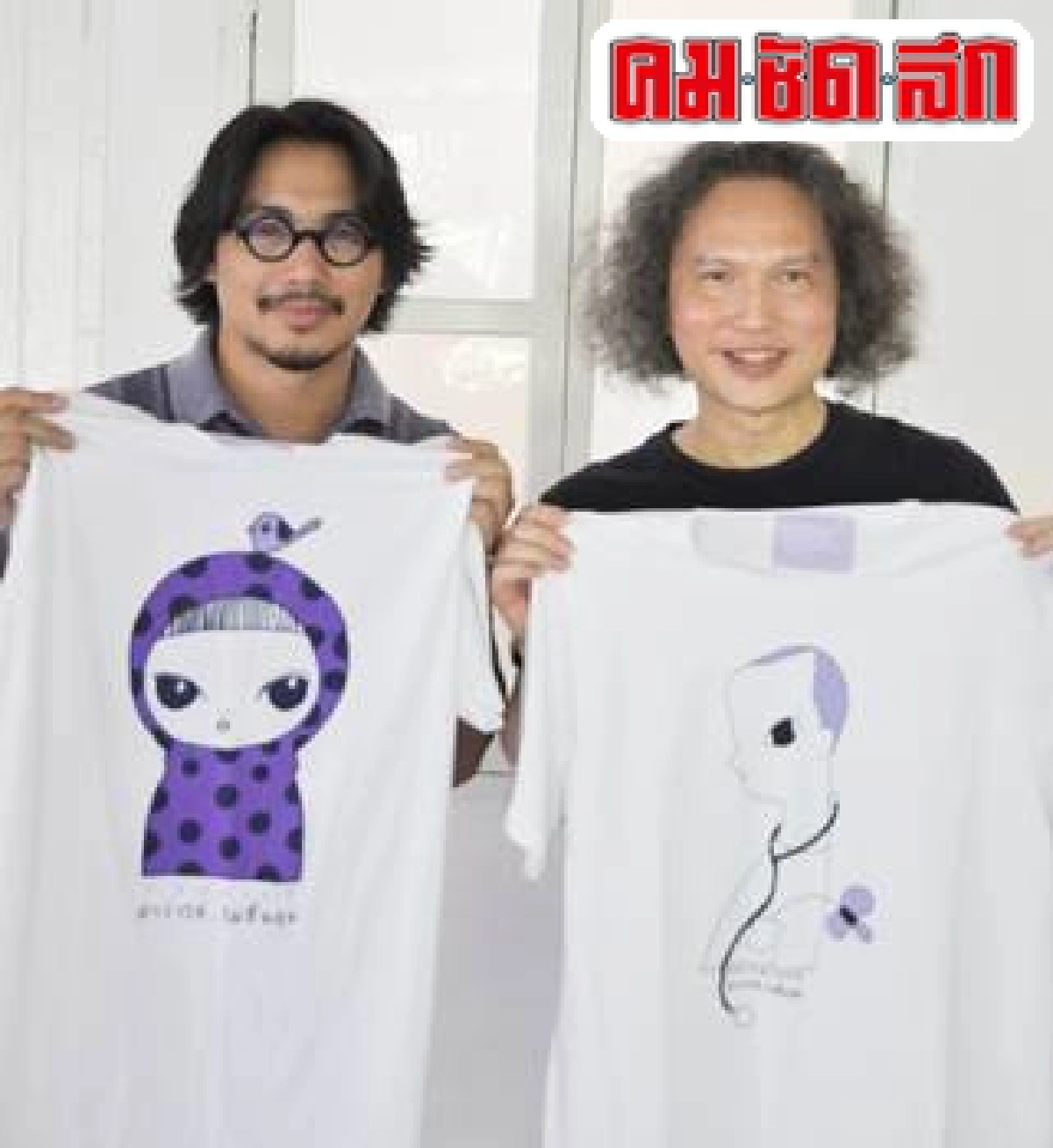 'ผลงานศิลปินดังช่วยการกุศล' 'ผลงานศิลปินดังช่วยการกุศล'