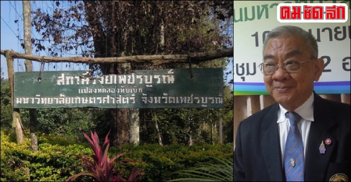 ออกนอกระบบไม่กระทบ 'ศาสตร์ของแผ่นดิน' คำมั่นนายกสภามก.คนใหม่