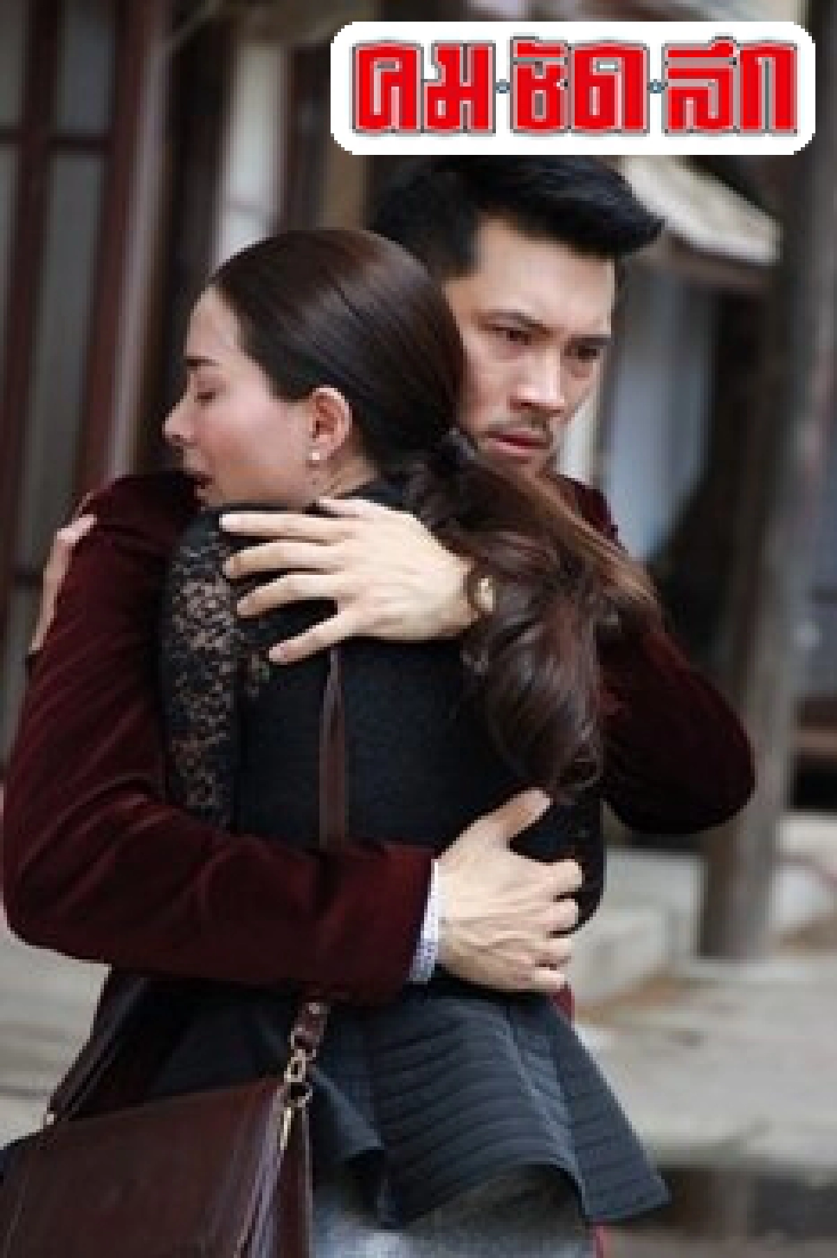 เคนกอดเชอร์รี่ตัวกลมปิดฉากกระทิงสุดประทับใจ เคนกอดเชอร์รี่ตัวกลมปิดฉากกระทิงสุดประทับใจ