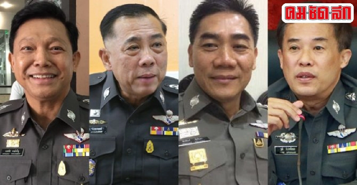 4แคนดิเดตเก้าอี้ผบ.ตร.พงศพัศ-เอก-จักรทิพย์-วุฒิ 4แคนดิเดตเก้าอี้ผบ.ตร.พงศพัศ-เอก-จักรทิพย์-วุฒิ