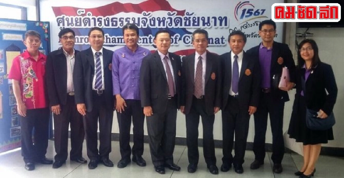 ศูนย์ดำรงธรรมชัยนาทนำร่องเยียวยาทุกข์ปชช. ศูนย์ดำรงธรรมชัยนาทนำร่องเยียวยาทุกข์ปชช.