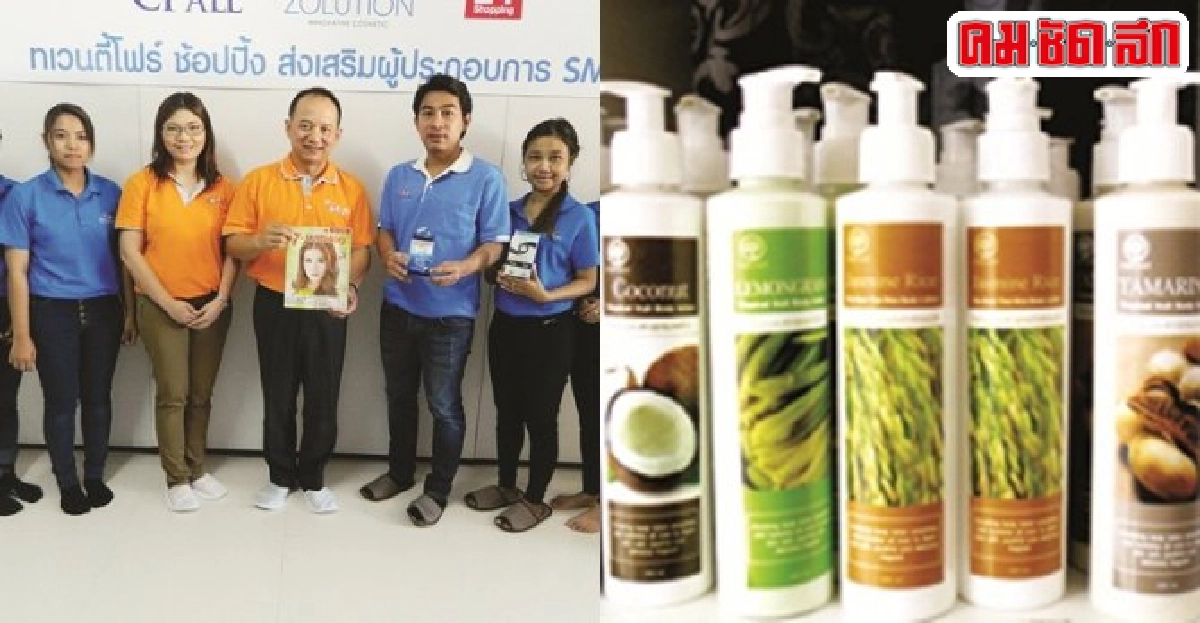 ยึดตลาดล่างแจ้งเกิดโซลูชั่นเครื่องสำอางเอาใจคนรายได้น้อย 