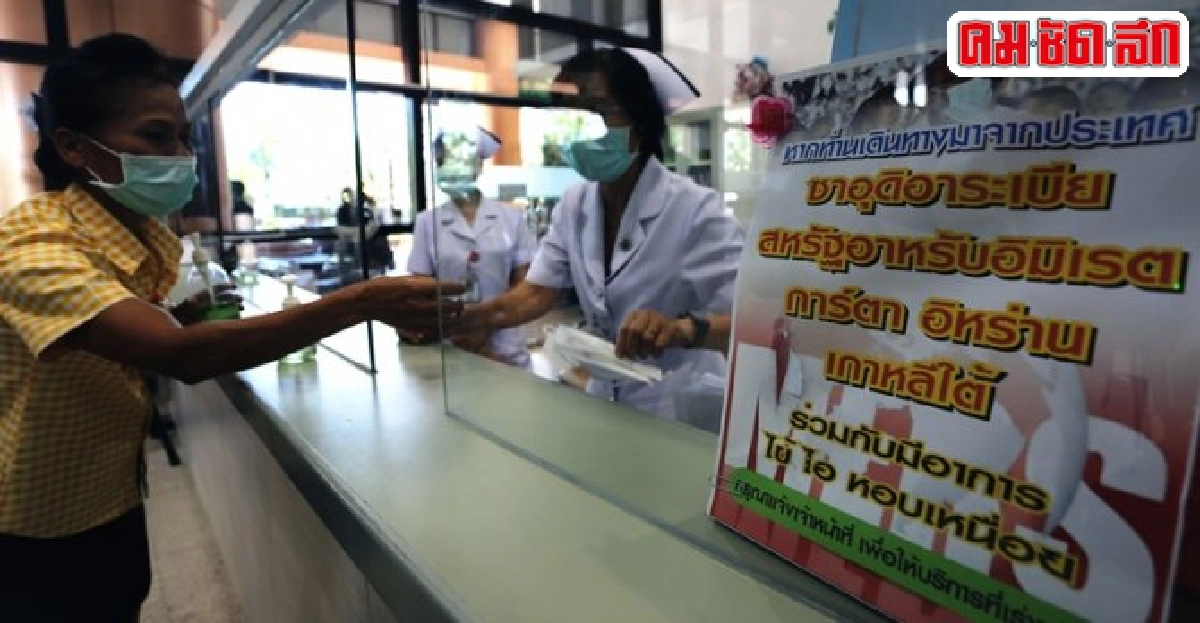 ผลหนุ่มเชียงใหม่กลับจากเกาหลีไม่ติดเมอร์ส ผลหนุ่มเชียงใหม่กลับจากเกาหลีไม่ติดเมอร์ส