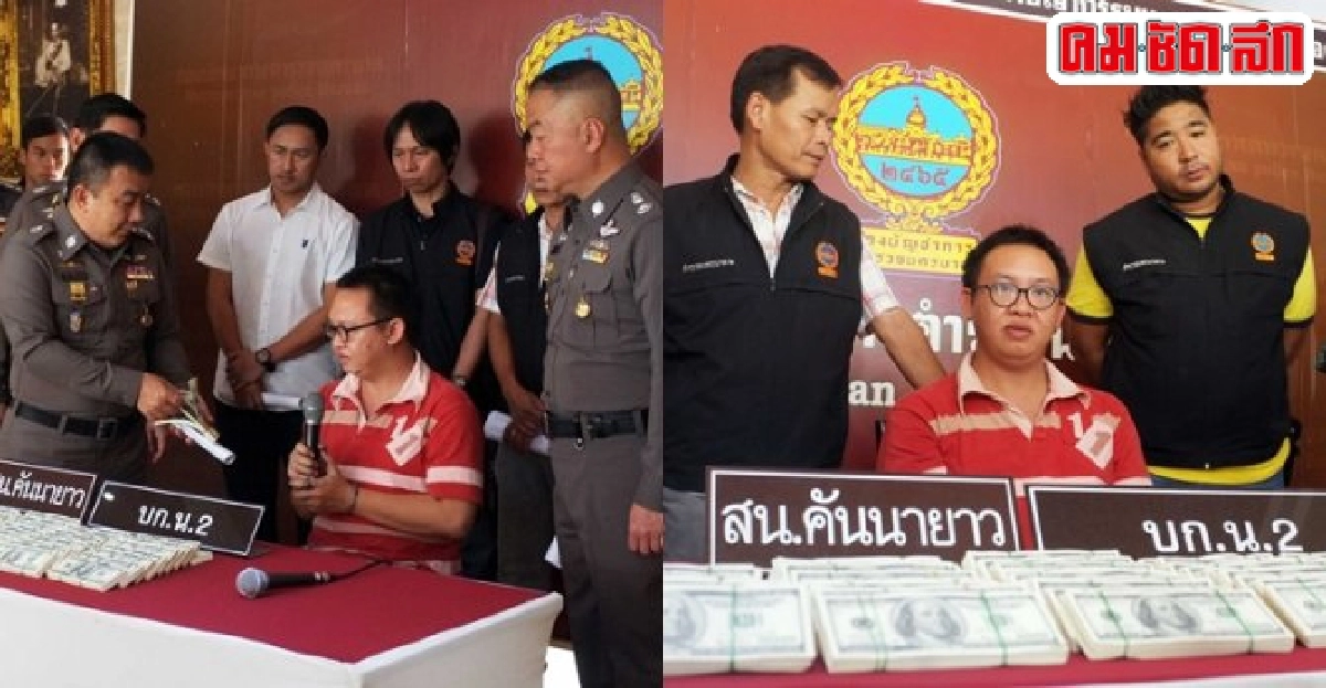รวบ!หนุ่มเชียงใหม่ขนดอลลาร์ปลอม