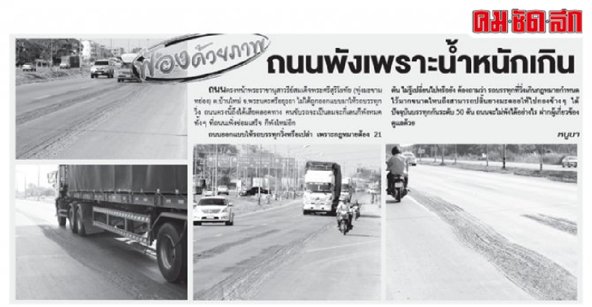 ปรับถนนให้อยู่ในระดับทางเดิมแล้ว ปรับถนนให้อยู่ในระดับทางเดิมแล้ว