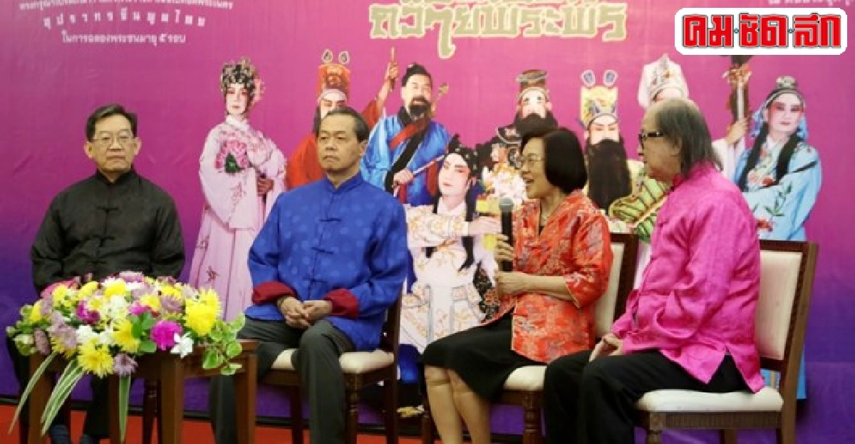 งิ้วพูดไทยถวายพระพร งิ้วพูดไทยถวายพระพร