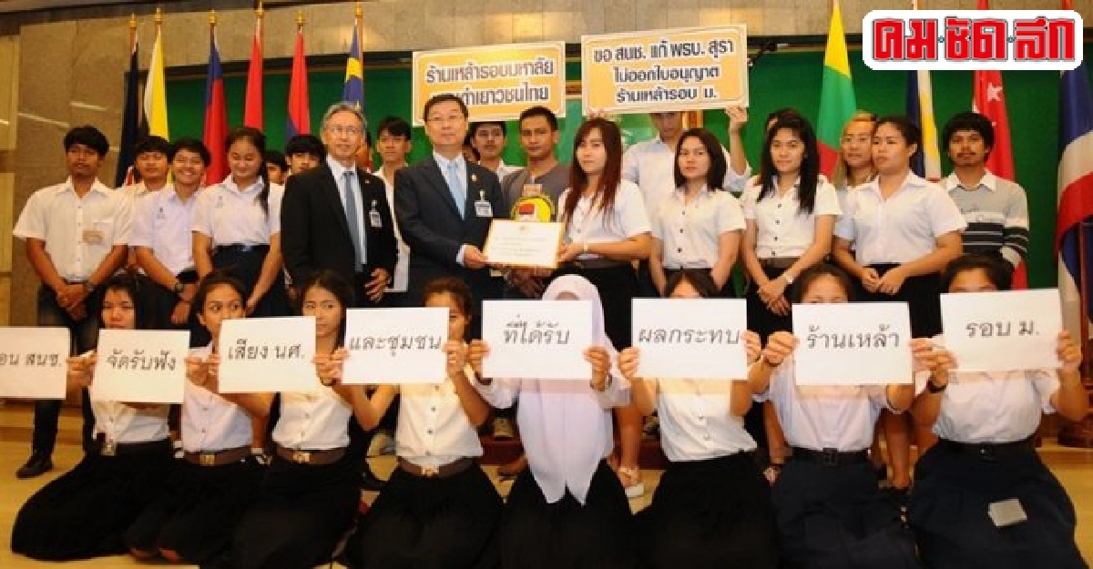  ร้องสนช.ห้ามขายเหล้ารอบมหา'ลัย500เมตร