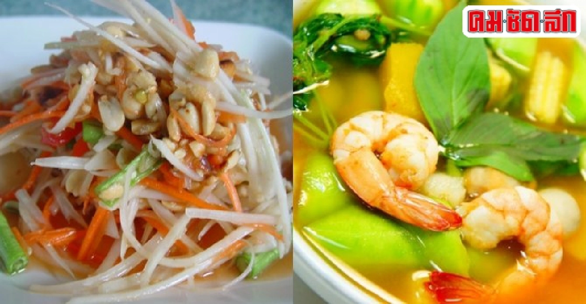 รู้ทันมะเร็ง : เมนูอาหารไทยต้านมะเร็ง รู้ทันมะเร็ง : เมนูอาหารไทยต้านมะเร็ง