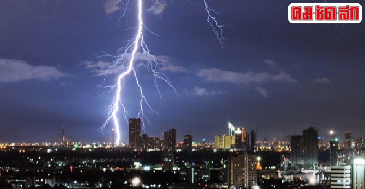 เตือนภัย!ใช้มือถือขณะฝนตกเสี่ยงฟ้าผ่า