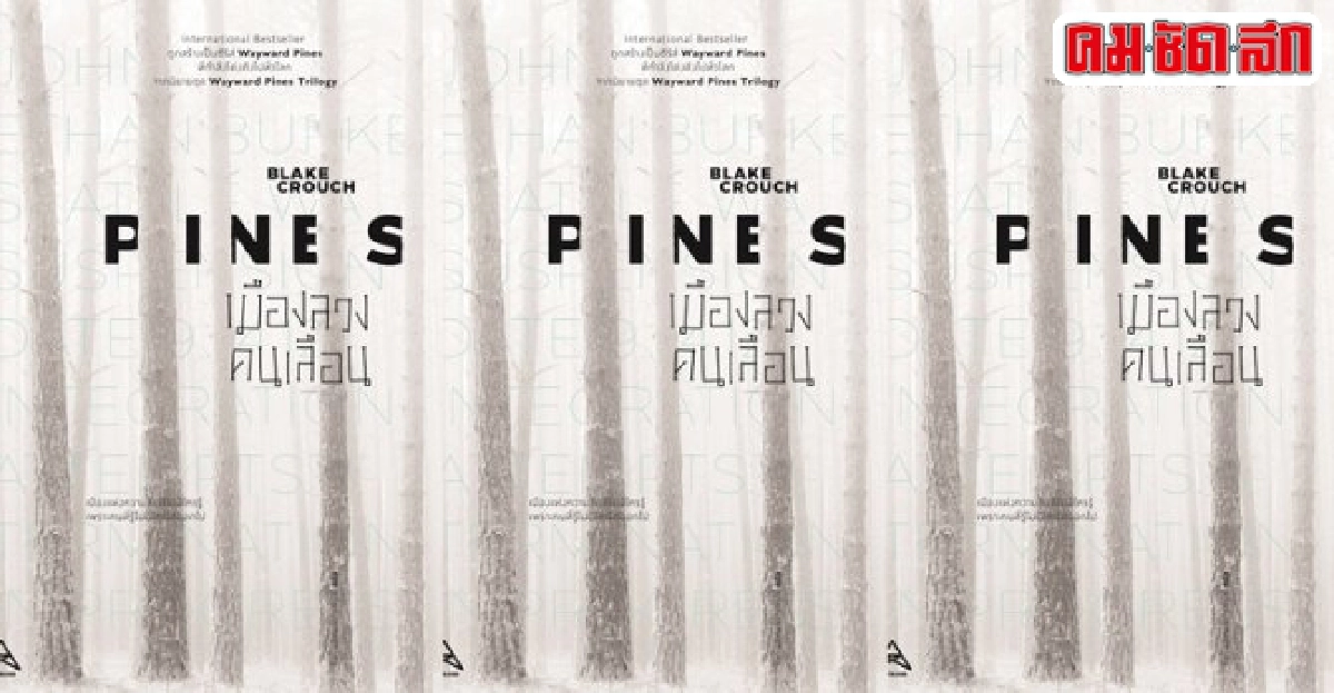 ฟอร์ยูสักเล่ม : ระทึกขวัญ...สุดคาดเดา ฟอร์ยูสักเล่ม : ระทึกขวัญ...สุดคาดเดา