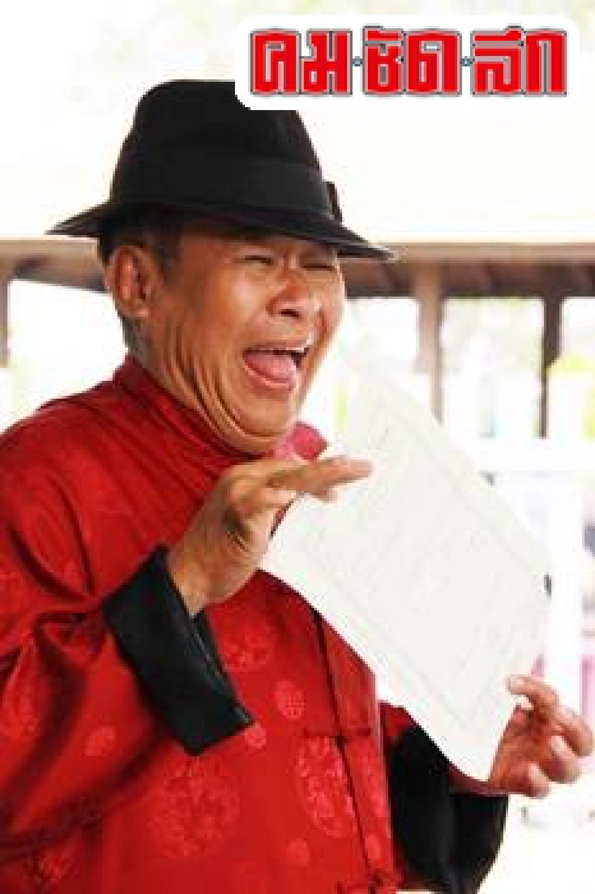 แอนดริวสุดเคืองถูกเป็ดโกงมรดก