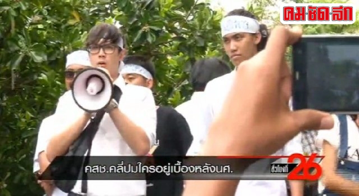 คสช.คลี่ปมใครอยู่เบื้องหลังนักศึกษา คสช.คลี่ปมใครอยู่เบื้องหลังนักศึกษา