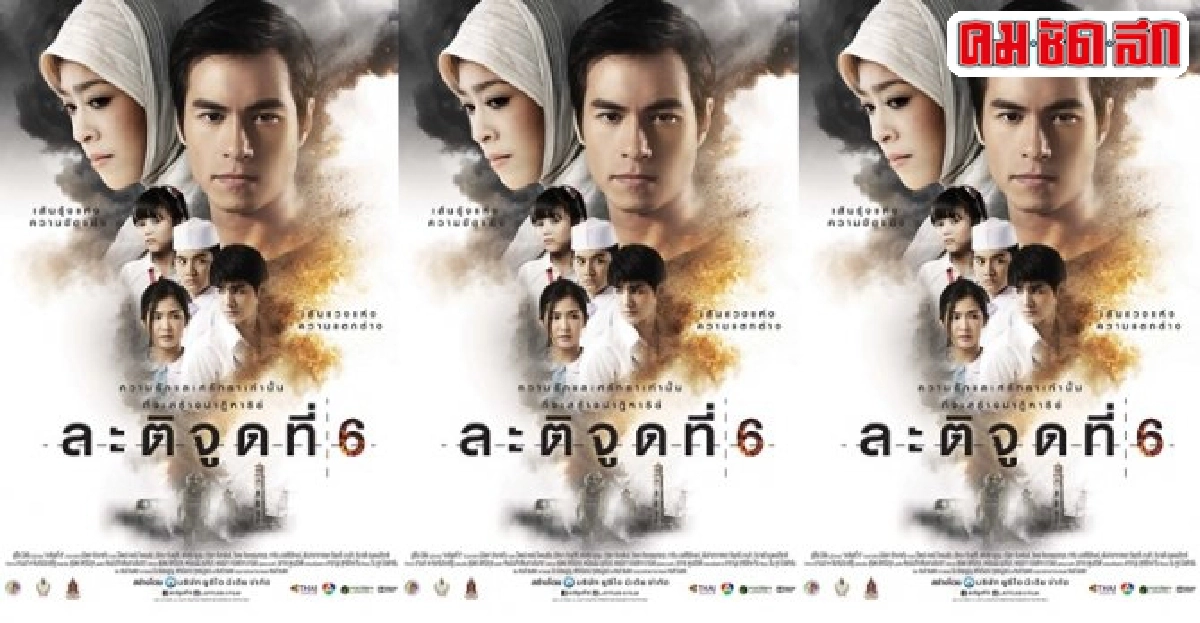 ปีเตอร์-โบว์ลิ่งดราม่าลุยควันระเบิดในละติจูดที่ 6