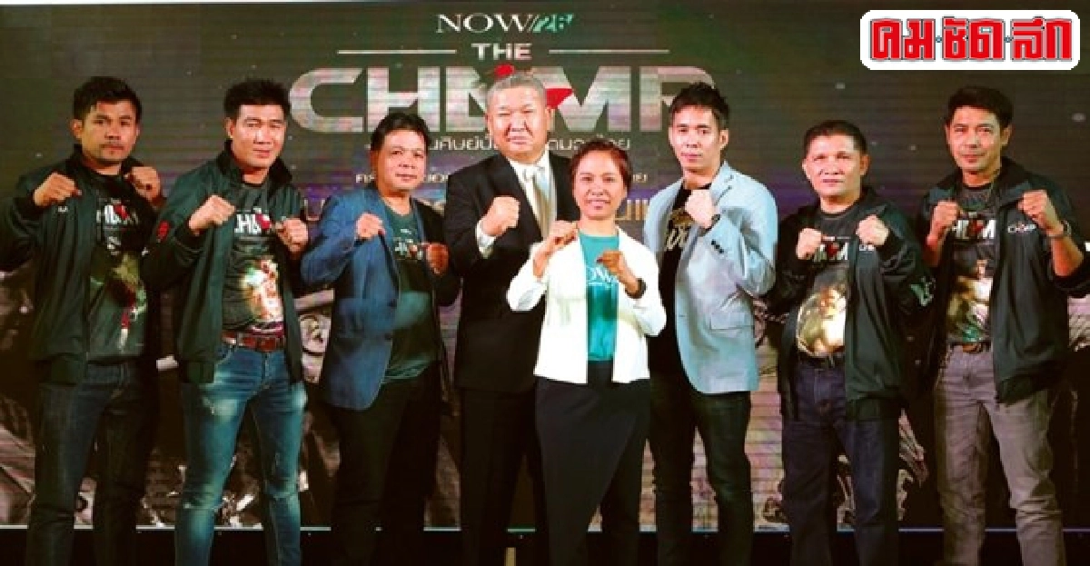 'NOW26'ปั้นยอดมวยไทยชิงเงินล้าน 'NOW26'ปั้นยอดมวยไทยชิงเงินล้าน