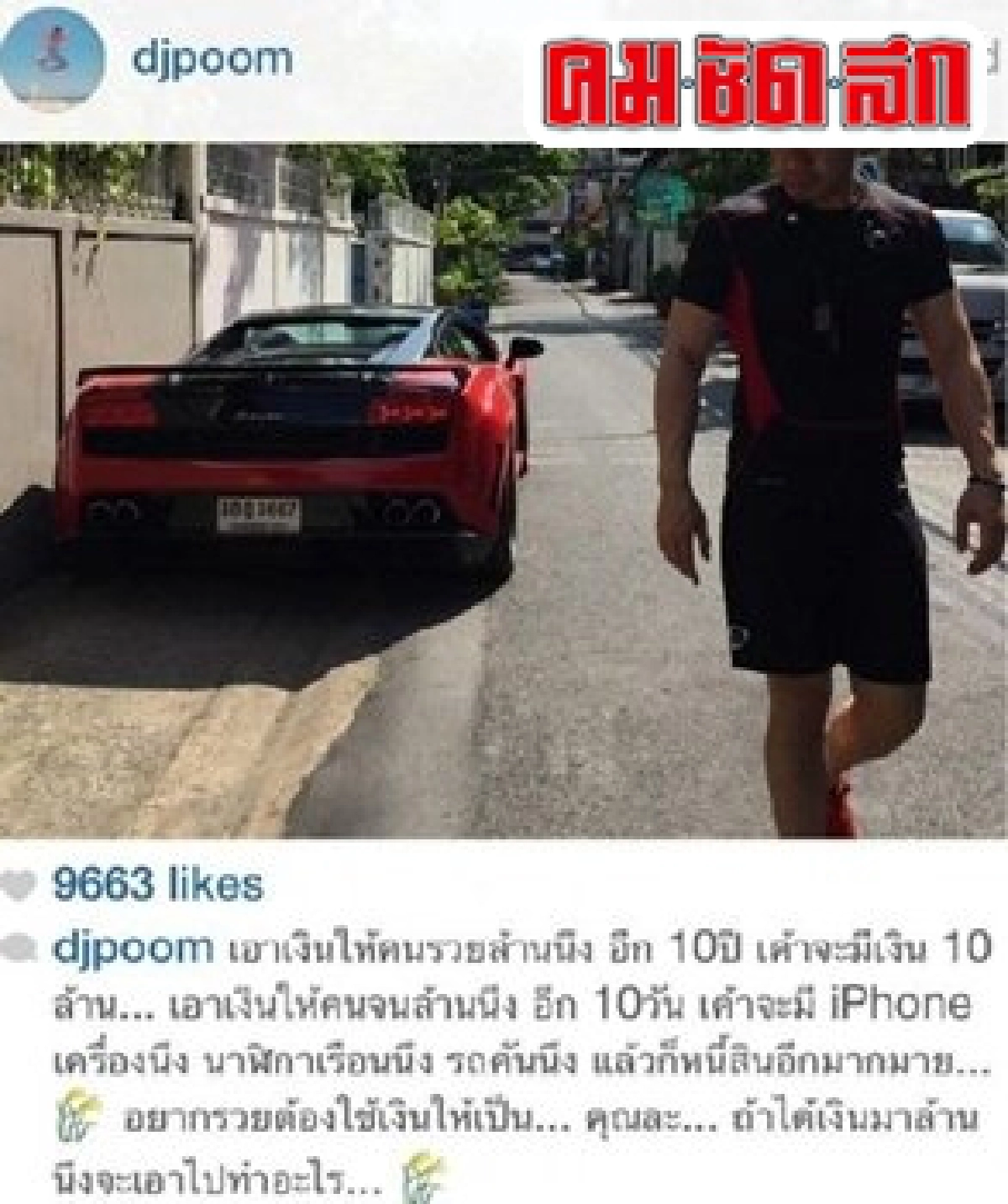ดาราโพสต์ไม่ระวังโดนจังๆชาวเน็ตจวกเละ ดาราโพสต์ไม่ระวังโดนจังๆชาวเน็ตจวกเละ