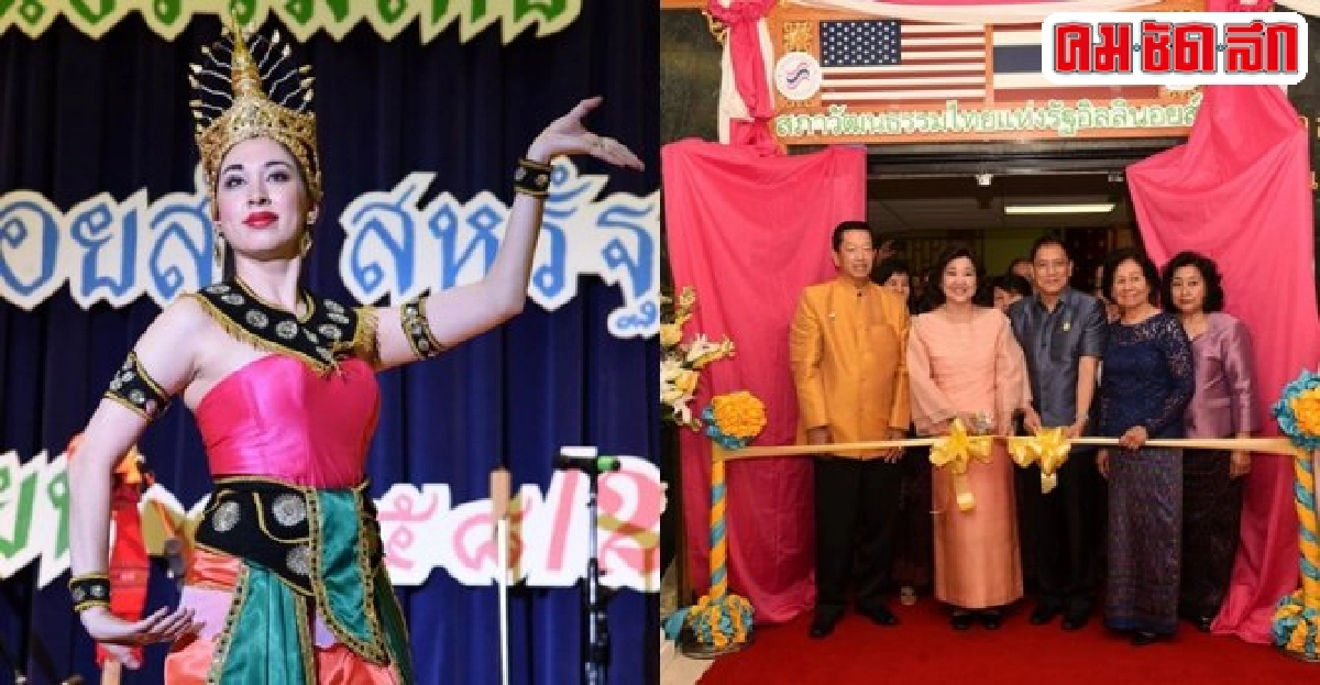 สภาวัฒนธธรมไทยในต่างแดน ณ นครชิคาโก  