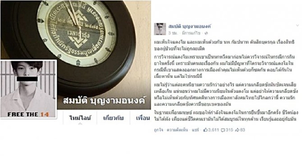'บก.ลายจุด'ให้กำลังใจ'แตงโม' 'บก.ลายจุด'ให้กำลังใจ'แตงโม'