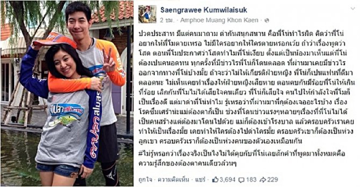 น้องสาว'โตโน่'วอนเห็นใจพี่ชาย น้องสาว'โตโน่'วอนเห็นใจพี่ชาย