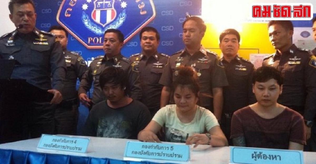 กองปราบฯเตือนภัยระวัง.!แก๊งตกทอง' กองปราบฯเตือนภัยระวัง.!แก๊งตกทอง'