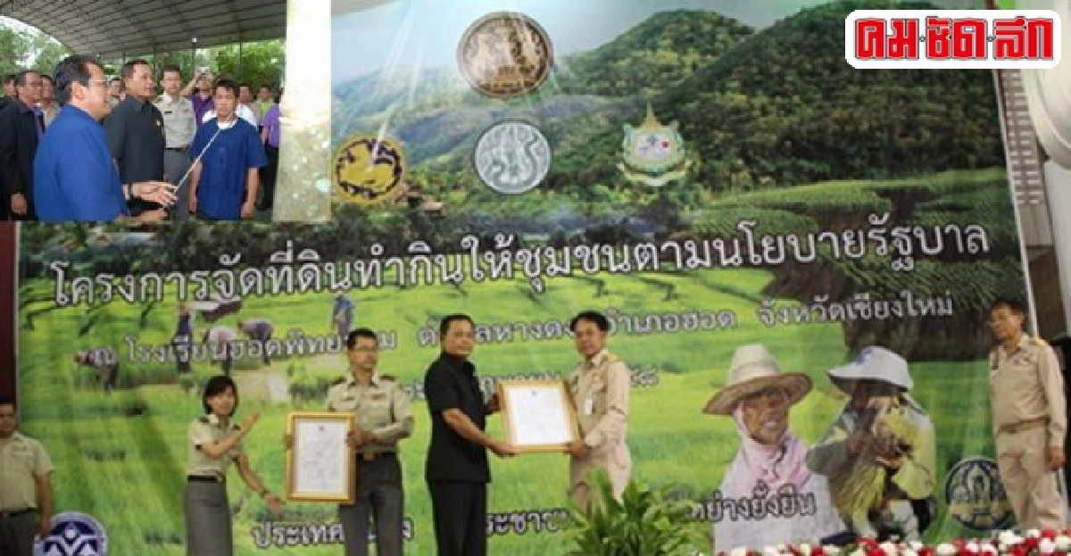 รัฐเร่งจัดที่ทำกิน-พัฒนาอาชีพเกษตรกร