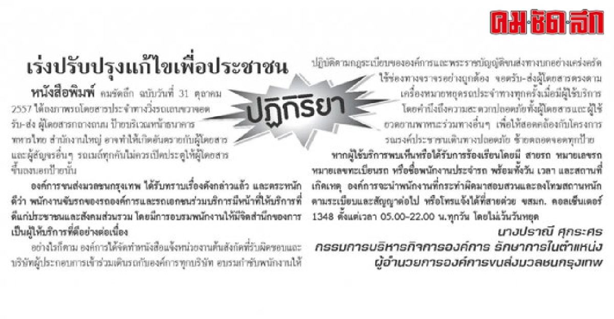ร่วมบูรณาการกับหน่วยงานที่เกี่ยวข้อง
