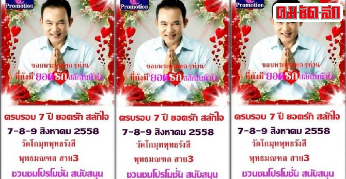 คึกคักงานรำลึกยอดรัก7ปี คึกคักงานรำลึกยอดรัก7ปี