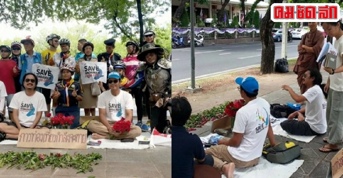 อารยะขัดขืนต้านโรงไฟฟ้าถ่านหินขอใช้ชีวิตแลกทะเลอันดามัน
