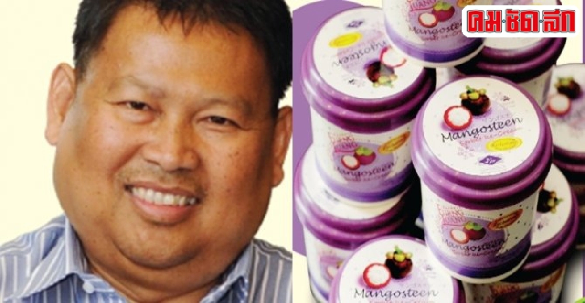 ปั้นโมเดลไอศกรีม'มังคุด'เสิร์ฟบนเครื่อง-เจาะตลาดญี่ปุ่น ปั้นโมเดลไอศกรีม'มังคุด'เสิร์ฟบนเครื่อง-เจาะตลาดญี่ปุ่น