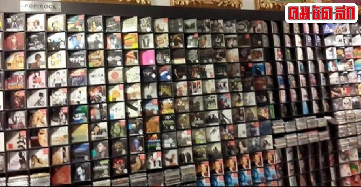 อวสานร้านขายซีดีเพลงริมถนนยี่ปั๊วทยอยปิดตัวรับเทคโนโลยีใหม่