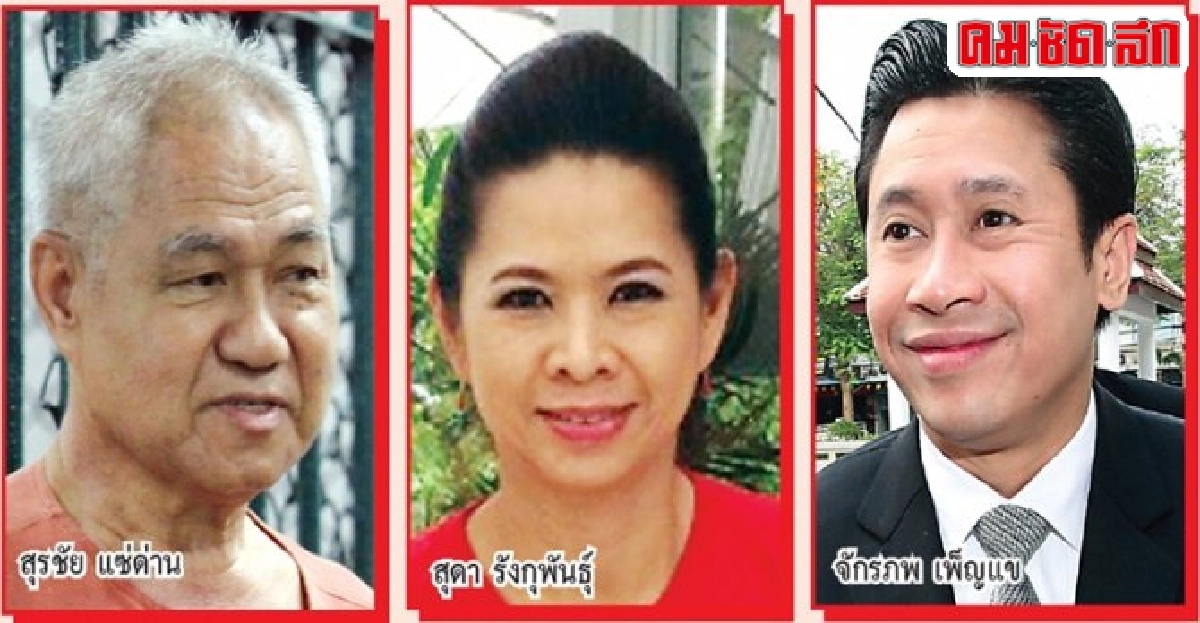 เปิดโผเซเลบแดง112ไผเป็นไผ..ซ่อนที่ไหน?