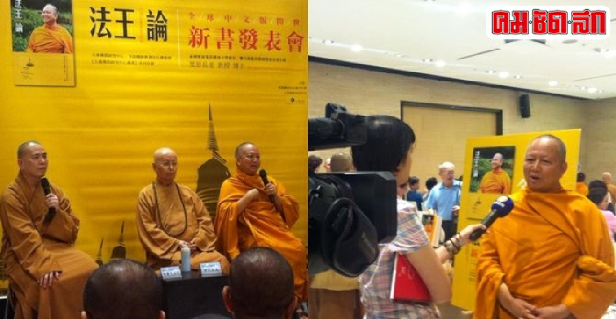 เกลี้ยงแผงไต้หวัน!เปิดตัวหนังสือ'ธรรมราชา' เกลี้ยงแผงไต้หวัน!เปิดตัวหนังสือ'ธรรมราชา'