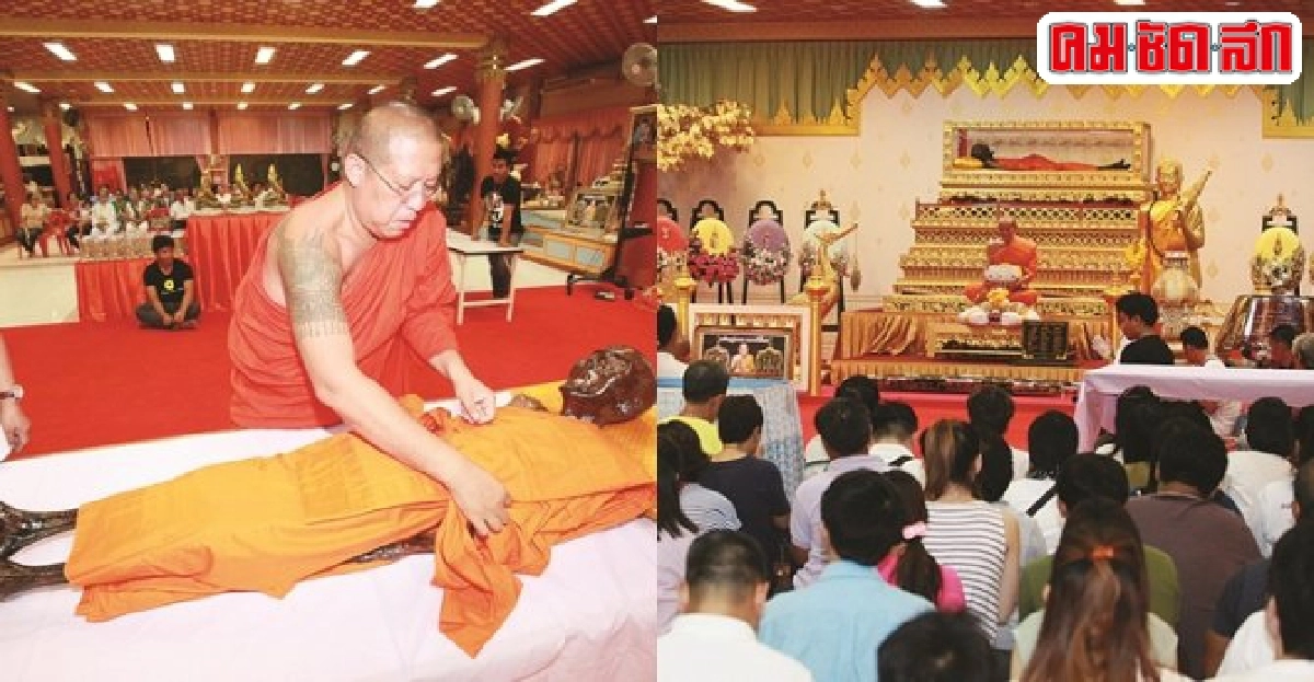 ร่วมบุญเปลี่ยนผ้าครองสรีระ'หลวงพ่อพูล'