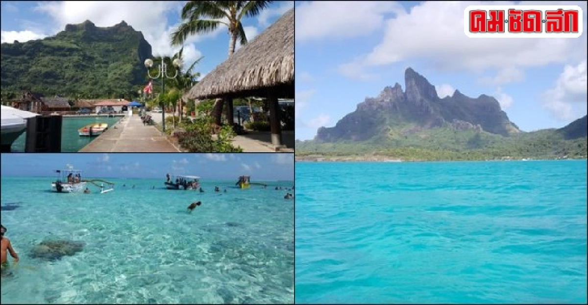 'บอรา บอรา' ที่น่าหลงใหล