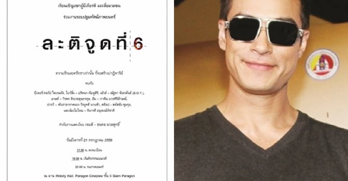 รอบหนัง'ละติจูดที่6'มีรายชื่อ'ปีเตอร์'ร่วมงาน รอบหนัง'ละติจูดที่6'มีรายชื่อ'ปีเตอร์'ร่วมงาน