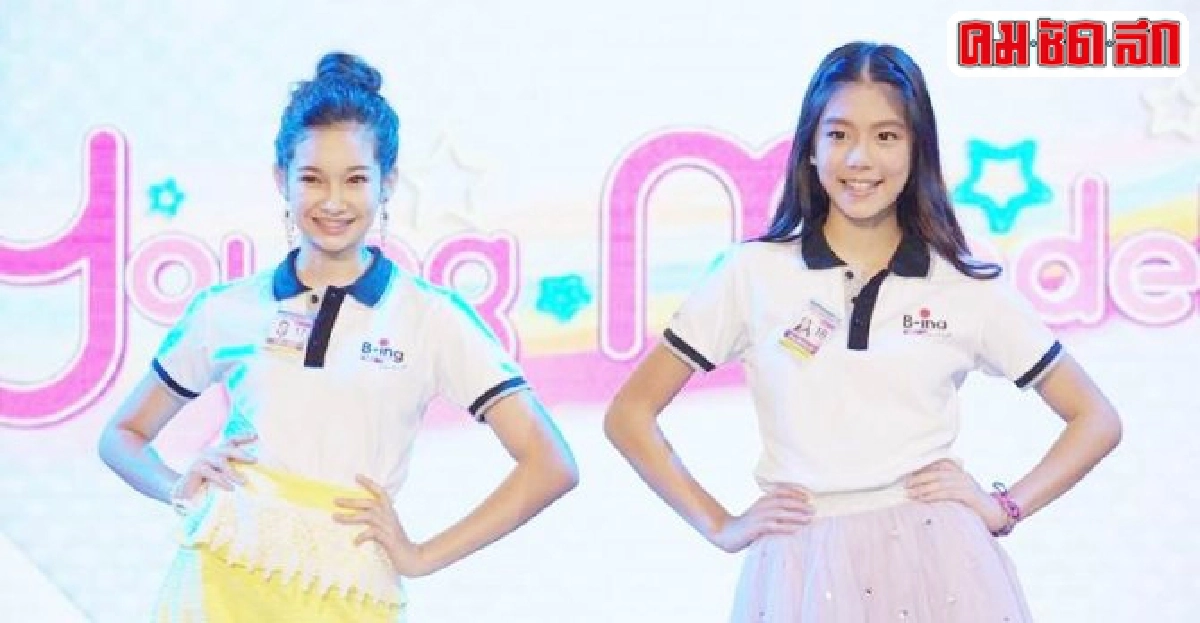 เปิดเวทีสานฝันวัยทีนสู่นางแบบบนแคทวอล์ก 