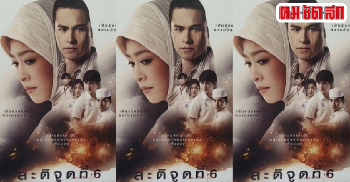 ละติจูดที่6อยู่ในป่าไม่เห็นต้นไม้ 