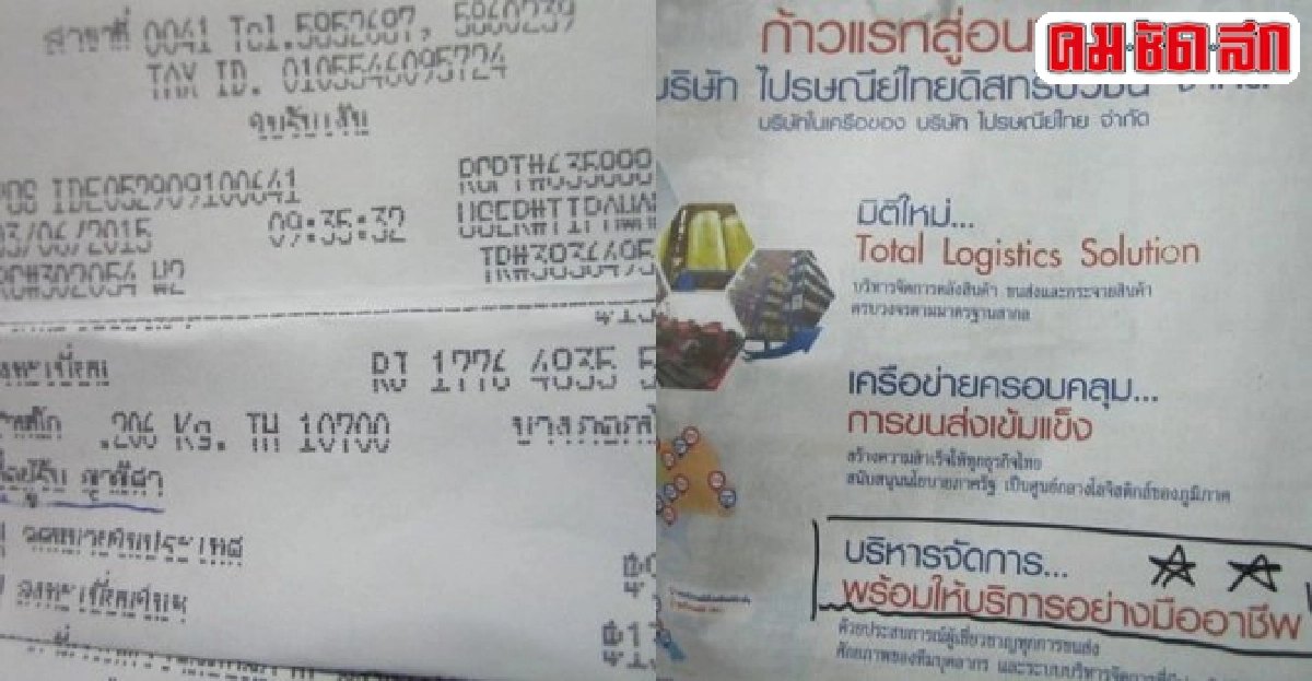 พนักงานไปรษณีย์ติดแสตมป์ผิดด้าน พนักงานไปรษณีย์ติดแสตมป์ผิดด้าน