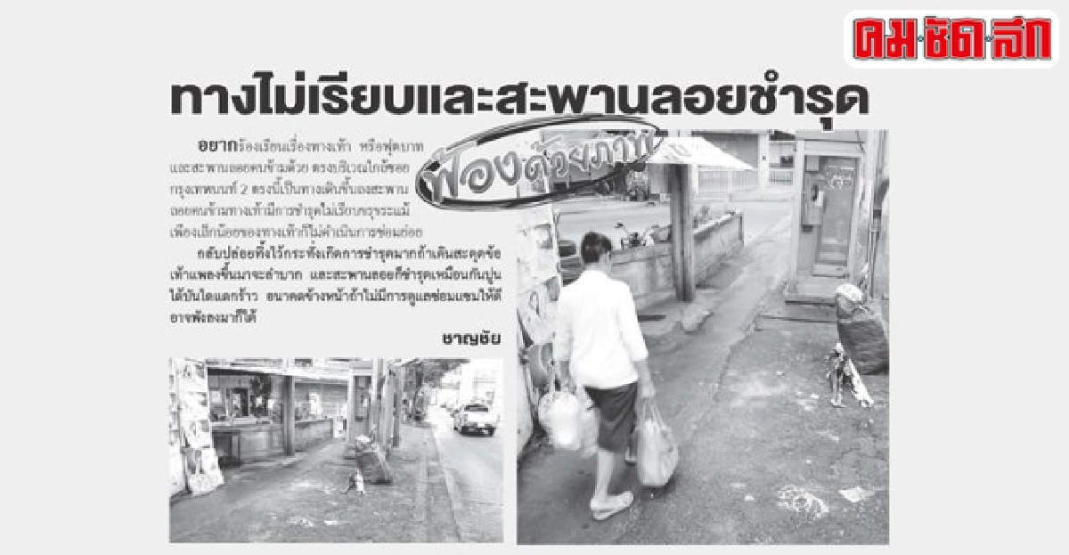 อยู่ในความรับผิดชอบของกรมทางหลวง