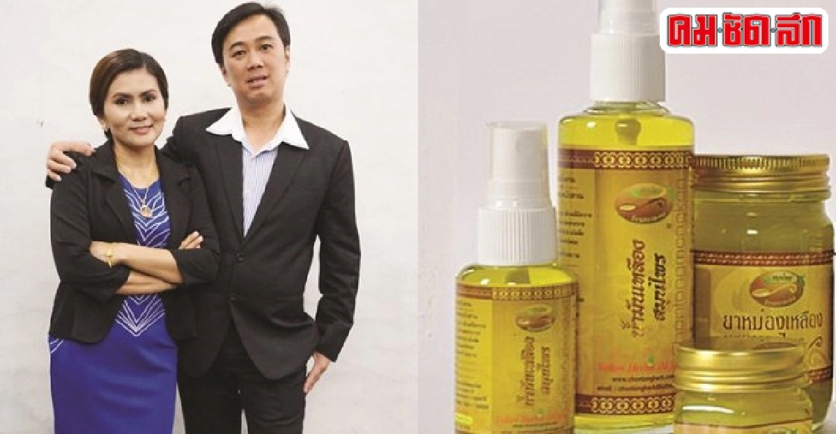 ปั้นหม่องสมุนไพรฟุ้งอาเซียนทางสู้ชีวิตชุติภา บวรกิจสุธี