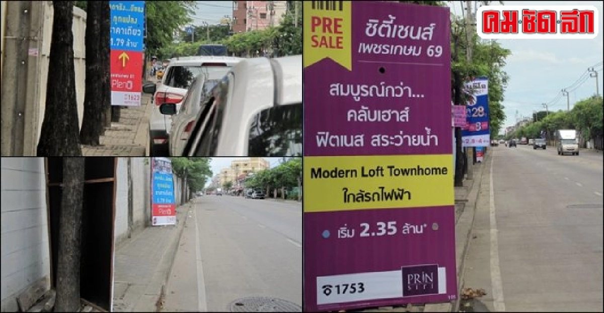 ฟ้องด้วยภาพ : ติดป้ายขวางทางเดิน ฟ้องด้วยภาพ : ติดป้ายขวางทางเดิน