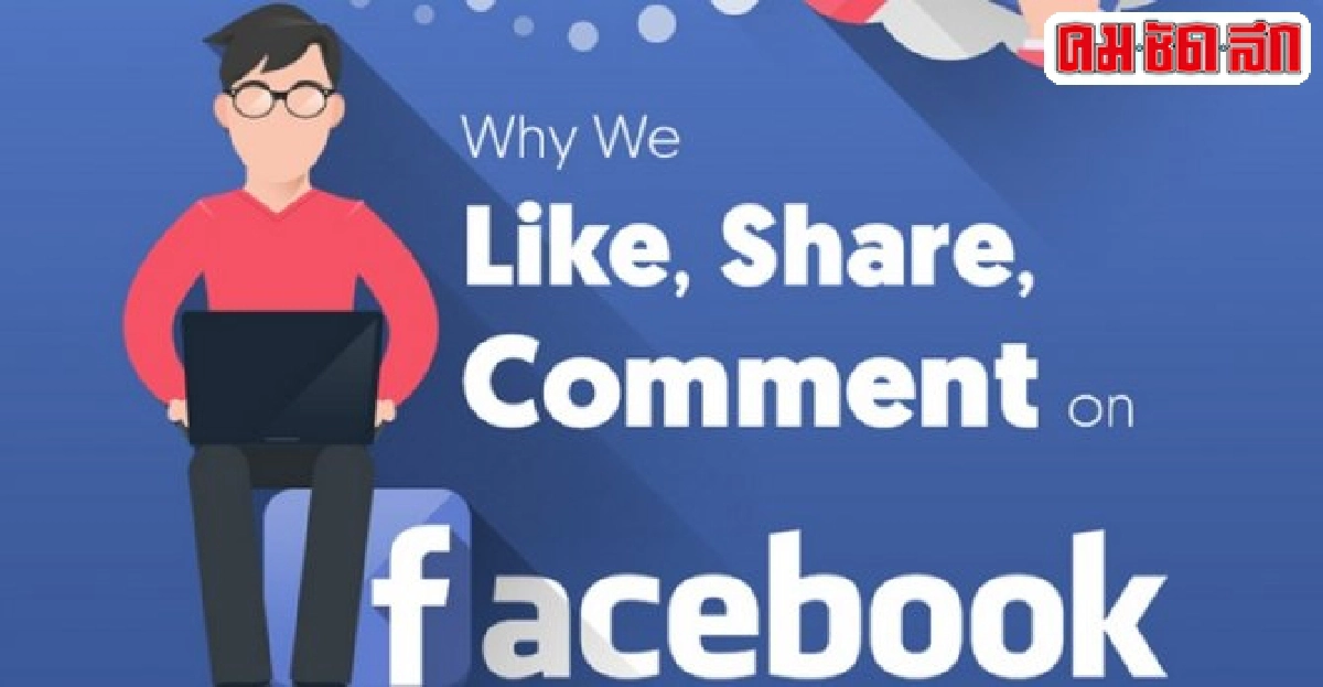 'ลึกๆ ในใจ ทำไมเราถึงต้อง Share ให้เพื่อนเห็น' 'ลึกๆ ในใจ ทำไมเราถึงต้อง Share ให้เพื่อนเห็น'
