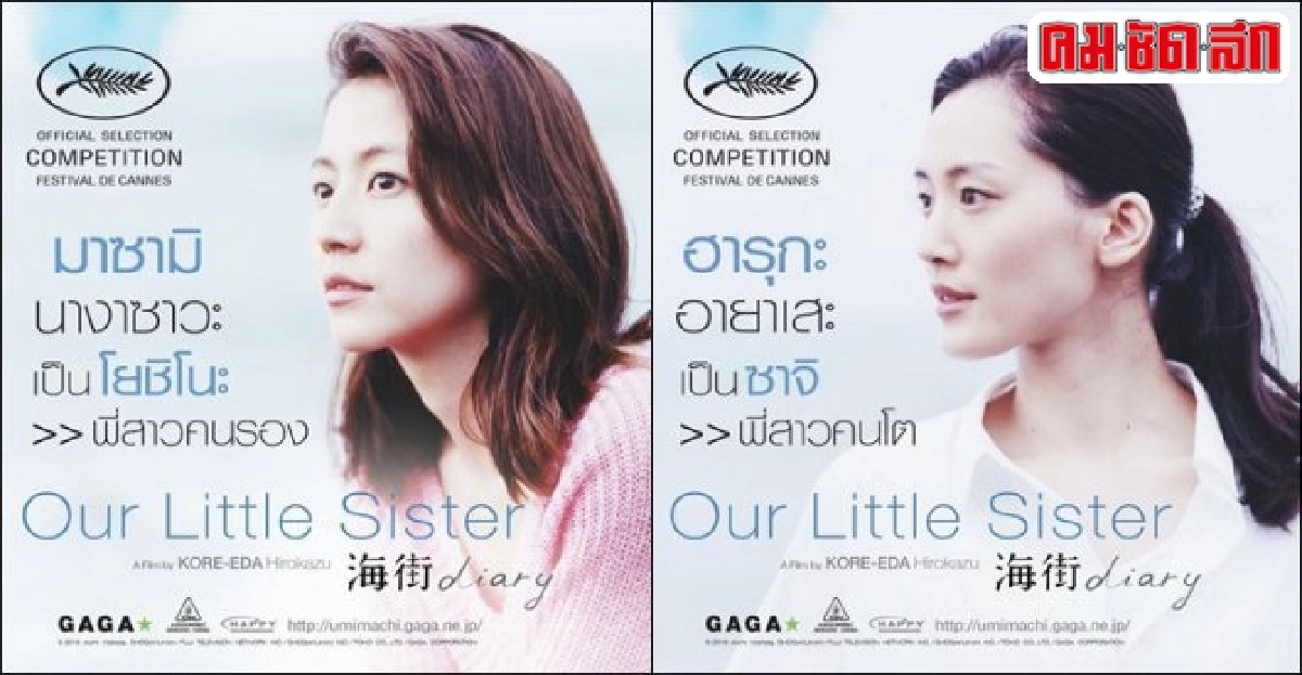 our littele sisterแรงไม่หยุดทำเงิน1,000ล้านเยนใน10วัน our littele sisterแรงไม่หยุดทำเงิน1,000ล้านเยนใน10วัน
